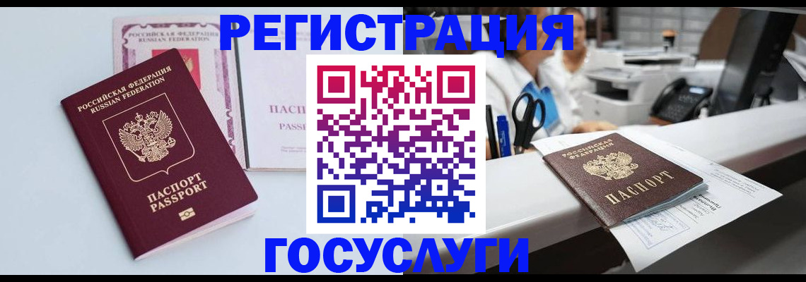 временная регистрация для всех в Стародубе