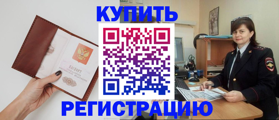 прописка 2025 в Стародубе